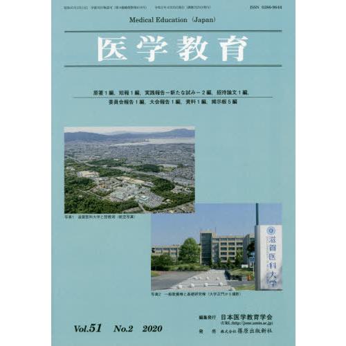 医学教育 第51巻・第2号