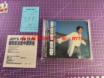 張信哲 寬容 1995年臺版 首版首批 EMI原盒 帶原裝側標 正版CD 經典專輯 歌迷收藏