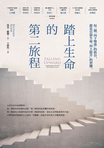 【電子書】踏上生命的第二旅程