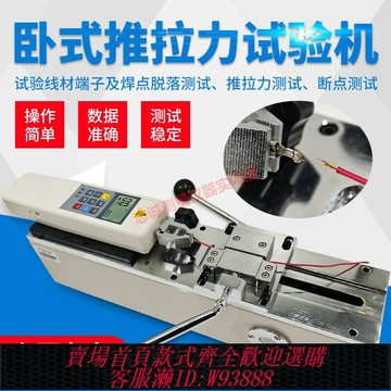 {台灣公司貨 可打統編}艾德堡HPH推拉力計手動臥式測試機架線束端子脫拉力試驗機測試儀
