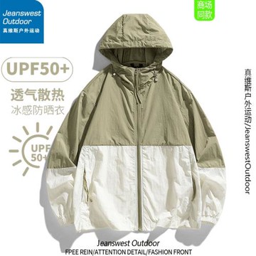 真維斯戶外運動戶外運動冰絲防曬衣男女同款夏季外套輕薄透氣夾克