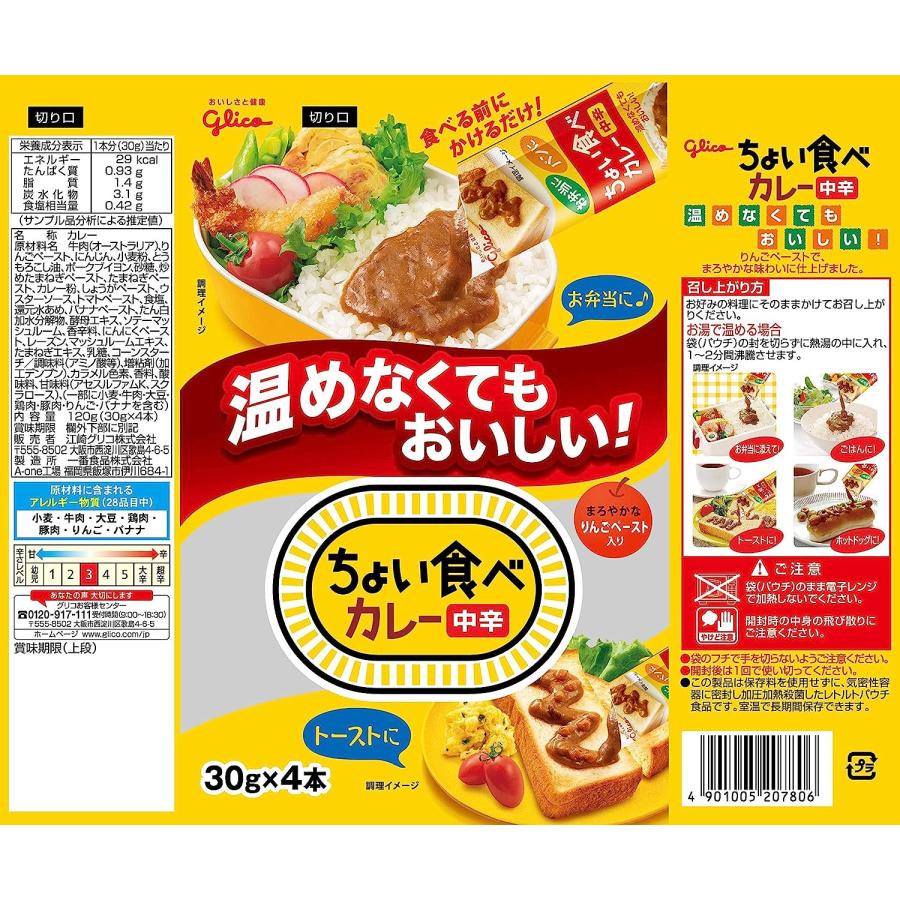 江崎グリコ ちょい食べカレー4本入り 120g レトルトカレー レトルト食品 お弁当 朝ごはん インスタント