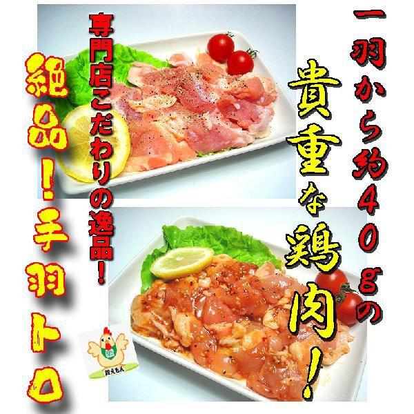 味が選べる！絶品！鶏手羽トロ肉200ｇ　ホルモン　バーベキュー