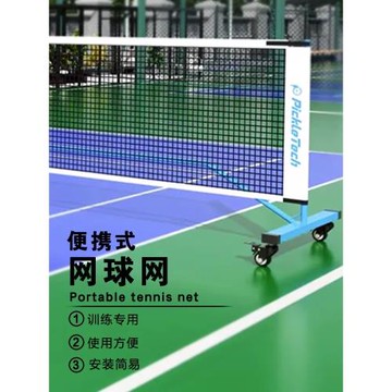 匹克球網架pickleball短網可折疊便攜式移動6.7米兒童訓練網球網