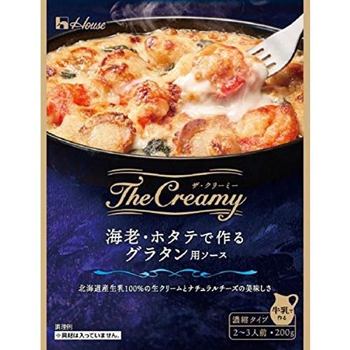 ハウス The Creamy 海老・ホタテで作るグラタン用ソース 200g ×8個