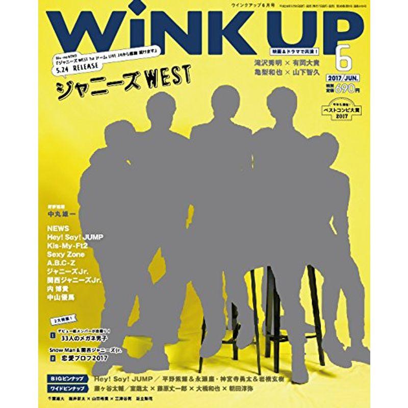 WINK UP(ウインクアップ) 2017年 06 月号 雑誌