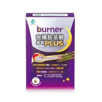 船井burner倍熱 夜孅胺基酸EX PLUS 1盒(共40顆 王彩樺&宋芸樺愛用推薦)