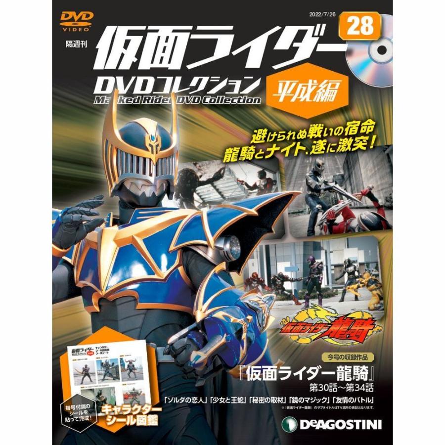 デアゴスティーニ　仮面ライダーDVDコレクション平成編　第28号