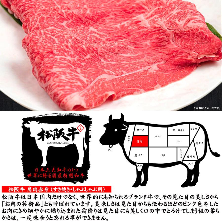 送料無料 お歳暮 お年賀 肉 牛肉 和牛 高級肉 すき焼き しゃぶしゃぶ ギフト プレゼント 内祝い お返し 贈答 お取り寄せ A5 松阪牛 肩肉 赤身 600g あすつく