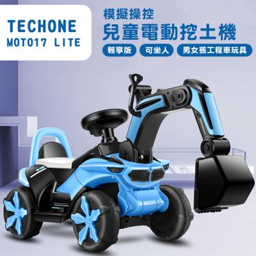 TECHONE MOTO17 LITE 模擬操控兒童電動挖土機輕享版可坐人男女孩工程車玩具