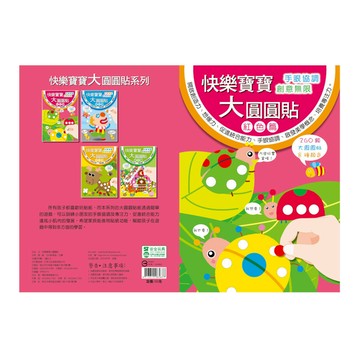 快樂寶寶大圓圓貼-粉色