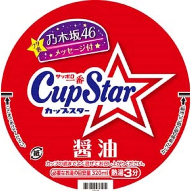 サンヨー食品 サッポロ一番 カップスター 醤油 71g ×12個