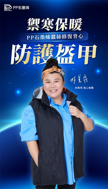 PP 波瑟楓妮 NASA聯名 石墨烯蠶絲修復背心【i -優】