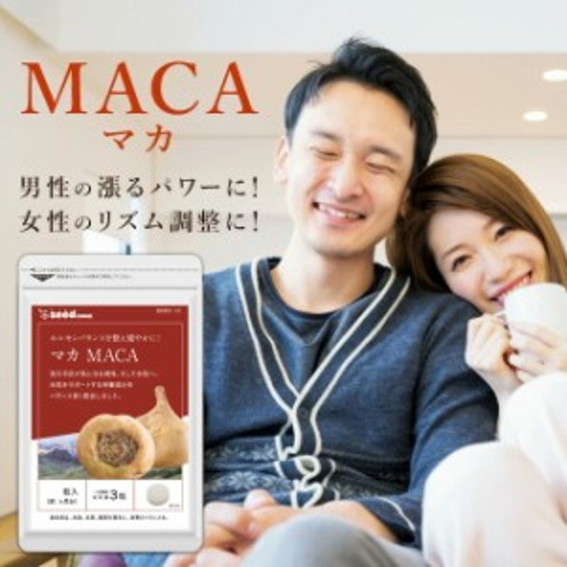 マカ 約3ヵ月分 サプリメント アミノ酸 男性 女性 power 健康食品 通販 LINEポイント最大10.0%GET | LINEショッピング