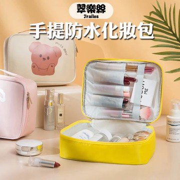 [翠樂絲]手提防水化妝包