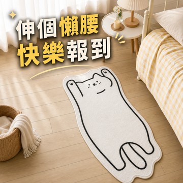 [窩在家] 咻！伸懶腰長長貓咪床邊地墊  🎂 生日禮物｜門口地墊｜入厝｜喬遷｜居家佈置｜療癒｜貓奴｜巨蟹座｜七夕禮物｜父親節