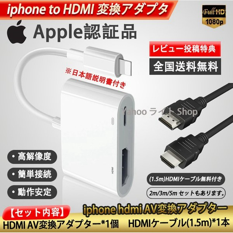 アップル純正品質 Apple Lightning Digital Avアダプタ Hdmi 変換 ケーブル ライトニング Iphone Ipad Ipod Iphoneをテレビで見る Ios15 通販 Lineポイント最大get Lineショッピング