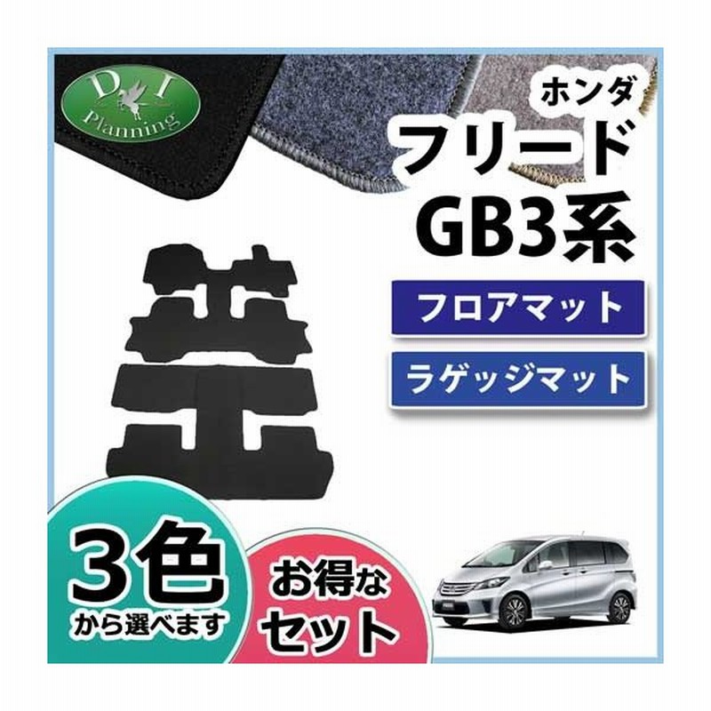 ホンダ フリード Gb3 Gb4 フロアマット ラゲッジマット Dxシリーズ 前期型 後期型 トランクマット 社外新品 通販 Lineポイント最大0 5 Get Lineショッピング