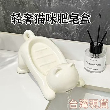 臺灣🚍8H出🉑瀝水肥皂盒卡通可愛家用塑料貓咪創意浴室塑料香皂盒衛生間香皂盒 可愛萌貓香皂盒 肥皂瀝水盒 肥皂瀝水架
