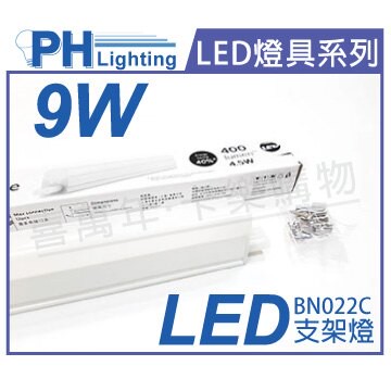 PHILIPS飛利浦 易省 BN022C LED 9W 3000K 黃光 2尺 全電壓 支架燈 層板燈 _ PH430845