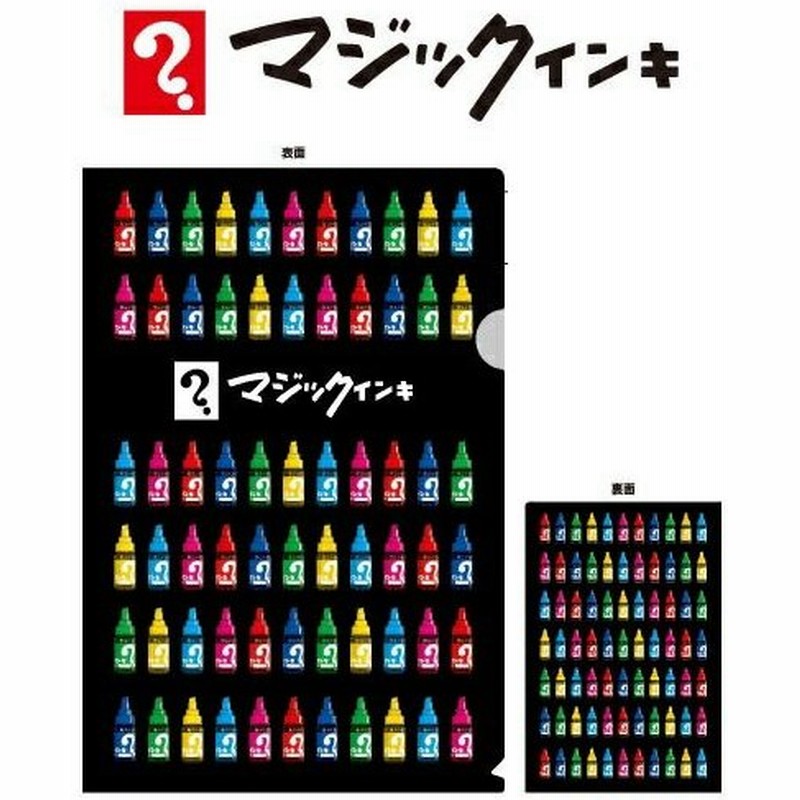 マジックインキ クリアファイル サイズ キャラクター グッズ おもしろ雑貨 プレゼント 贈り物 おもしろ文具 文具 文房具 入学祝い 通販 Lineポイント最大0 5 Get Lineショッピング