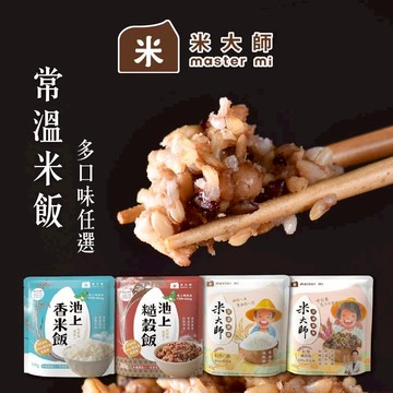 【米大師】多種米飯自由選180g-200g (白米飯 紅藜纖穀飯 香米飯 糙穀飯 地瓜飯 冷凍賣場)