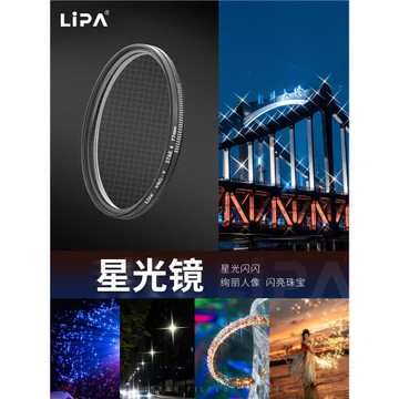 LIPA/麗拍星光鏡星芒鏡 超短線星光鏡可調星光鏡49/58/62/77/82mm 拍攝道具手機相機濾鏡相機配件拍首飾道具