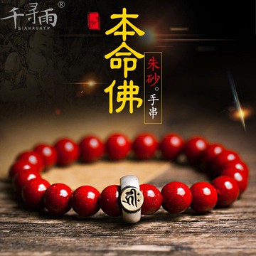 本命年朱砂手串女款十二生肖虎年本命佛手鏈男開運護身符禮物飾品