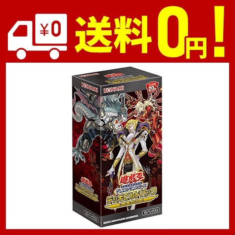 遊戯王ocg デュエルモンスターズ デッキビルドパック ダーク セイヴァーズ Box 通販 Lineポイント最大0 5 Get Lineショッピング