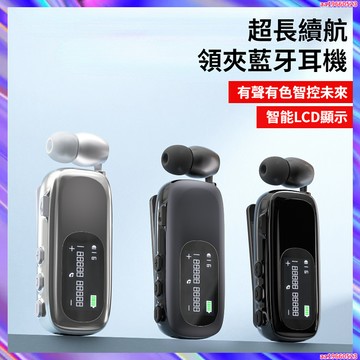 領夾式藍牙耳機 商務藍芽耳機 K75耳機 藍牙5.4 Typec快充數顯來電報號安卓蘋果手機通用