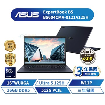 ASUS 華碩 ExpertBook B5 16吋 B5604CMA-0121A125H 商用筆電【三年保固】華碩商用 筆記型電腦 Ultra 5【16G/W11P/512G】