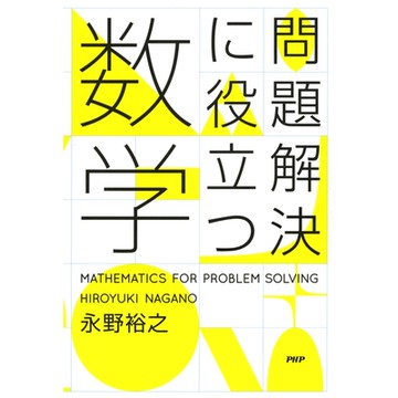 可以解決問題的數學_Readmoo 讀墨電子書