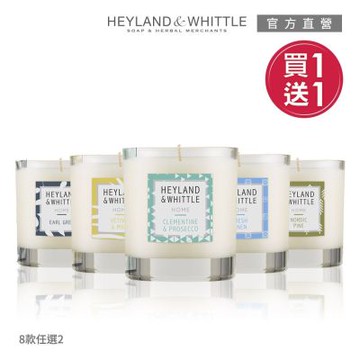 H&W英倫薇朵 HOME香氛燭★買1送1★