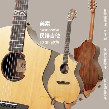 【台灣出貨 贈全套配件】美索吉他 面單板吉他 神魚 民謠吉他 木吉他 玫瑰木 雲杉 貝殼鑲嵌 自然風格 弦琴音樂