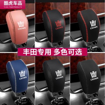 豐田十二代十三代十四代皇冠真皮檔把套檔桿保護套檔位套排擋頭套