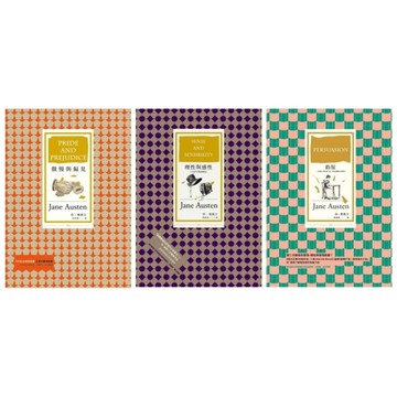 珍奧斯汀理性與抒情套書：《傲慢與偏見(3版)》+《理性與感性(全新中譯插圖版)》