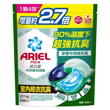 ARIEL 洗衣膠囊30顆袋裝-室內晾衣