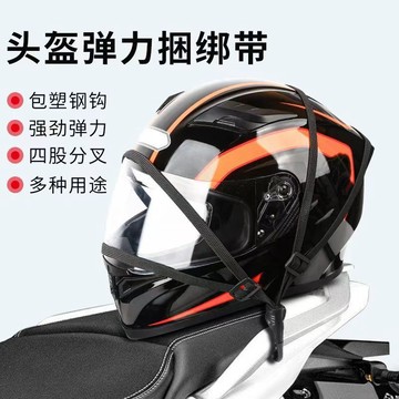 機車安全帽固定繩 綁繩 行李繩 安全帽綁繩 掛勾繩 後架繩 貨架繩 捆綁繩 行李繩 彈力勾繩