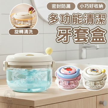 【台灣現貨保證 隔日配 清洗收納一盒搞定】牙套盒 假牙盒 牙套收納盒