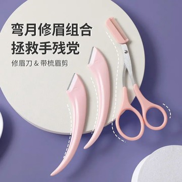 🚚臺灣出🚚新款修眉刀女專用刮眉刀修眉小剪刀眉毛刀安全修眉神器眉刀初學者