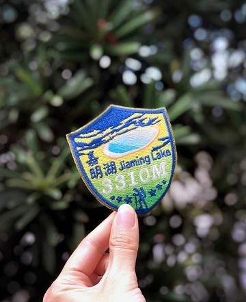 【台灣百岳刺繡布貼】嘉明湖 Jiaming Lake