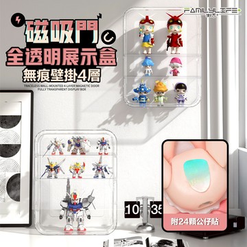 【FL生活+】無痕壁掛4層磁吸門全透明展示盒(A-461)公仔盒 公仔收納盒 模型盒 樂高展示盒 積木展示盒 防塵盒