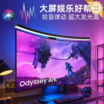 【七彩補光拾音】屏幕掛燈 顯示器掛燈 檯燈 補光燈 氛圍燈 遊戲燈 直播燈 智能聲控 曲屏適配 桌面RGB光效 電競直播必備