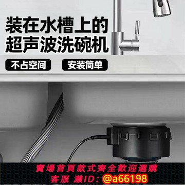 【台灣公司 可開發票】潔康超聲波洗碗機家用小型集成水槽一體免安裝洗碗神器果蔬除農殘