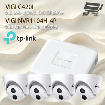 TP-LINK 昌運監視器組合 VIGI NVR1104H-4P 4路主機+VIGI C420I 2MP紅外線半球網路攝影機*4