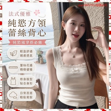 法式優雅🌸 純慾方領蕾絲內搭白色吊帶背心女夏外穿2025新款無胸墊設計感上衣 PJXY