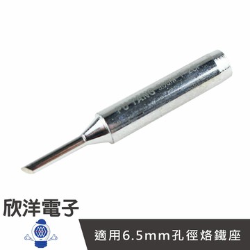 ※ 欣洋電子 ※ 烙鐵頭斜型2mm 900M-T-2CF(1038-2CF) 1入/10入/日本HAKKO通用/實驗室/學生實驗/烙鐵/焊接