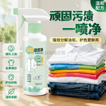 台灣出貨✨ 衣物干洗劑 快速去油噴霧 深層清潔液 多功能去漬劑 衣服護理噴劑 黃漬果漬去除 居家清潔神器 衣物除污劑
