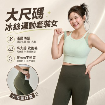 新竹發 大尺碼運動內衣女【S-5XL】高強度防震 自帶胸墊 收副乳收腰腹 跑步健身吊帶 拼色交叉美背 普拉提訓練瑜珈背心