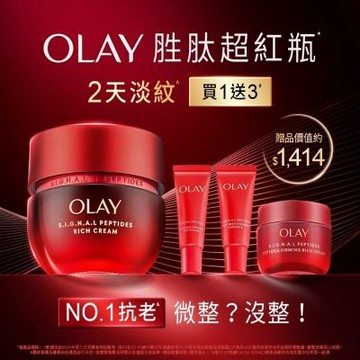 【OLAY 歐蕾】胜肽專研 3步緊緻優惠組 (精華14mL＋面霜50g，17g各1＋眼霜5g)